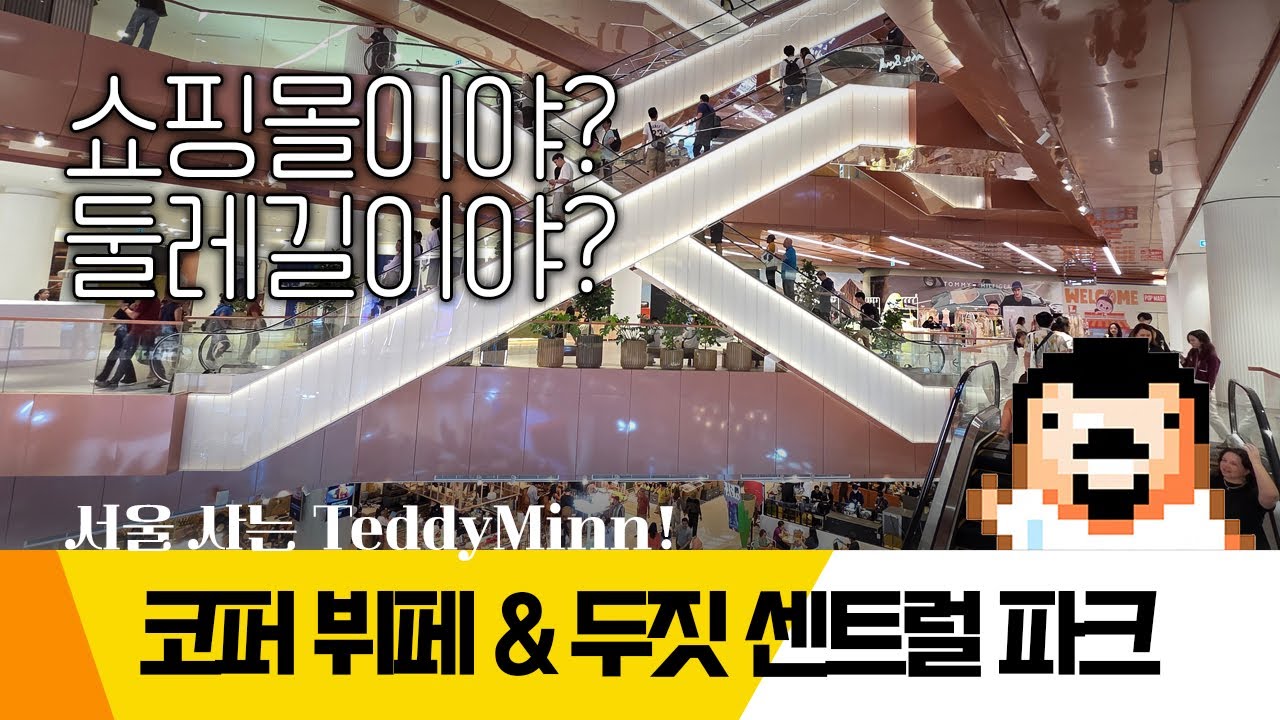쇼핑몰이야?둘레길이야? 방콕 #코퍼비욘드뷔페 와 #두짓센트럴파크 쇼핑몰 다녀온 후기 올려봅니다. #방콕여행 네번째 이야기!