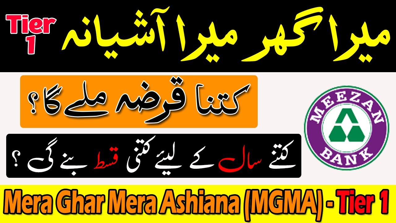 Mera Ghar Mera Ashiana Scheme Tier 1 | MGMA Amount & Instalments Details | Business Matters
