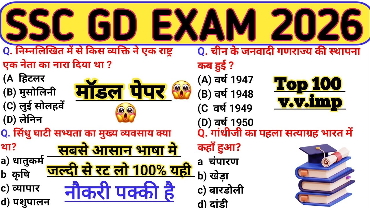 SSC GD 2026🔥Model Paper/GD Previous Year Question Paper/SSC GD Syllabus 2026 | SSC GD Practice Set-1