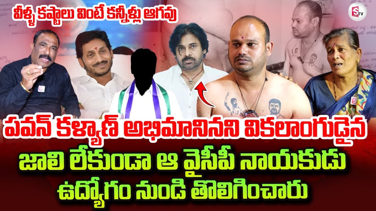 Anantapur PHC Candidate Rudra Kumar Emotional Words | Pawan Kalyan | YS Jagan | Nagaraju Interviews