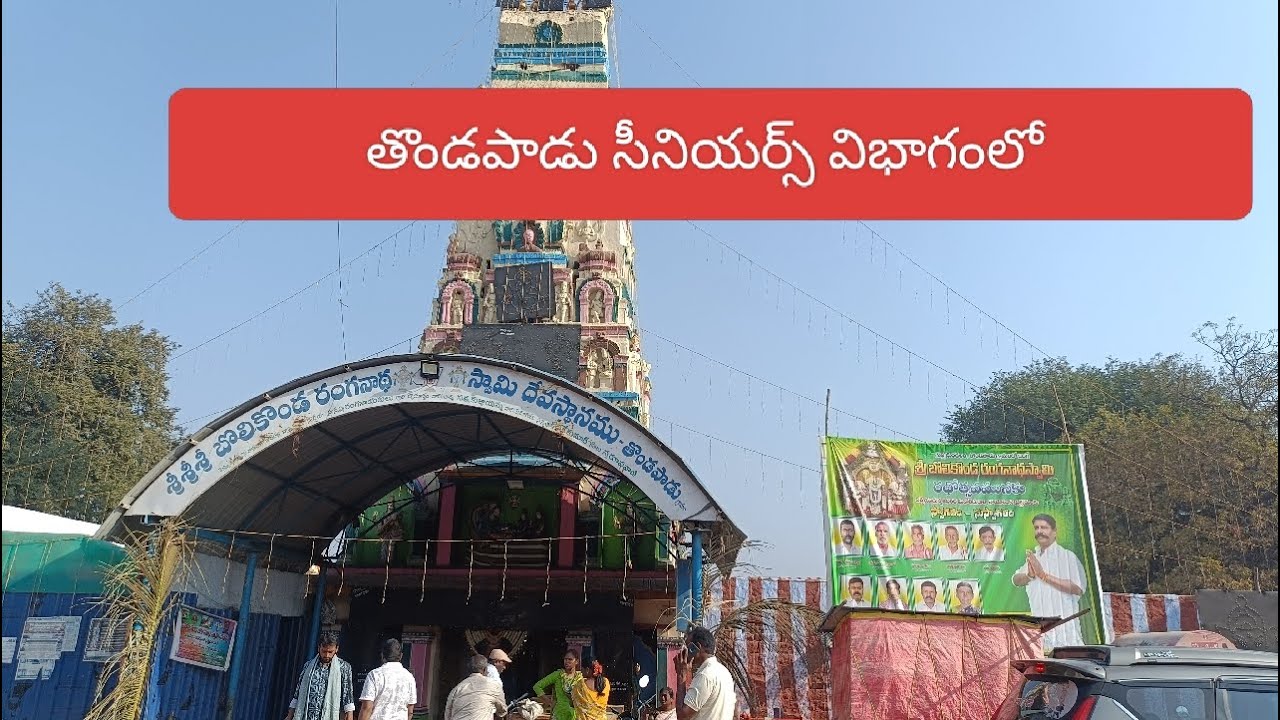 తొండపాడు సీనియర్స్ లో 10వజత రాజశేఖర్ గారు PR పల్లి, ప్యాపిలి M, నంద్యాల జిల్లా