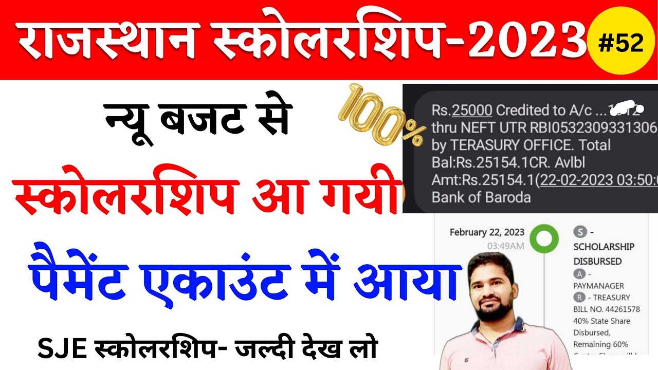 Rajasthan scholarship latest new bill pass  rajasthan scholarship latest news today scholarship news