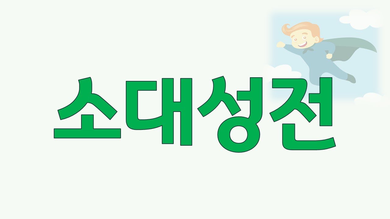 [소대성전] 거지에서 왕이 된 남자!!!