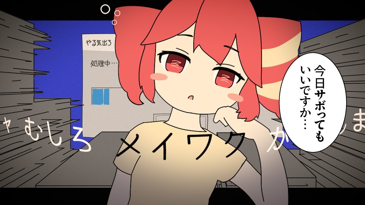 五月病 / 重音テトSV