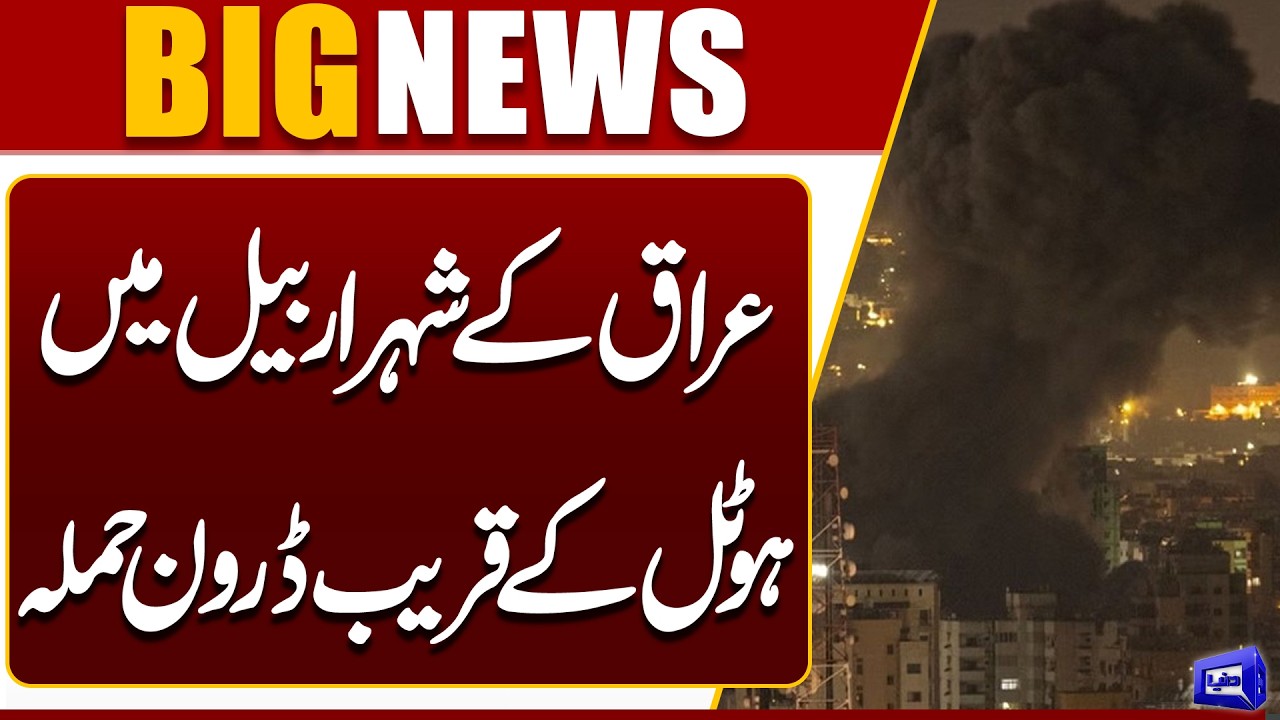 Iran Israel & US War: Drone Attack Near Hotel in Erbil, Iraq – Breaking News | Dunya News
