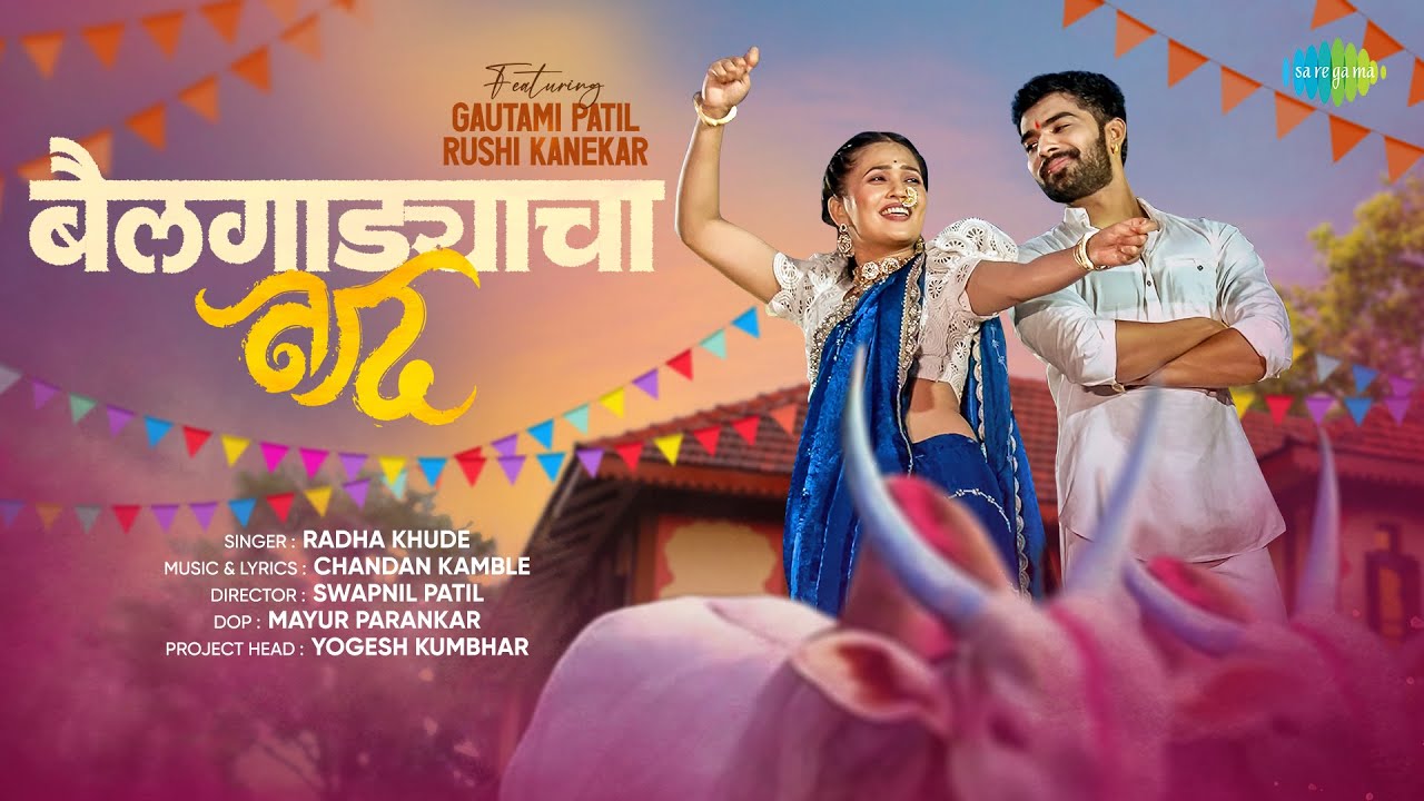 Bailgadyacha Naad | Gautami Patil, Rushi Kanekar | Radha Khude | Chandan Kamble | New Marathi Song