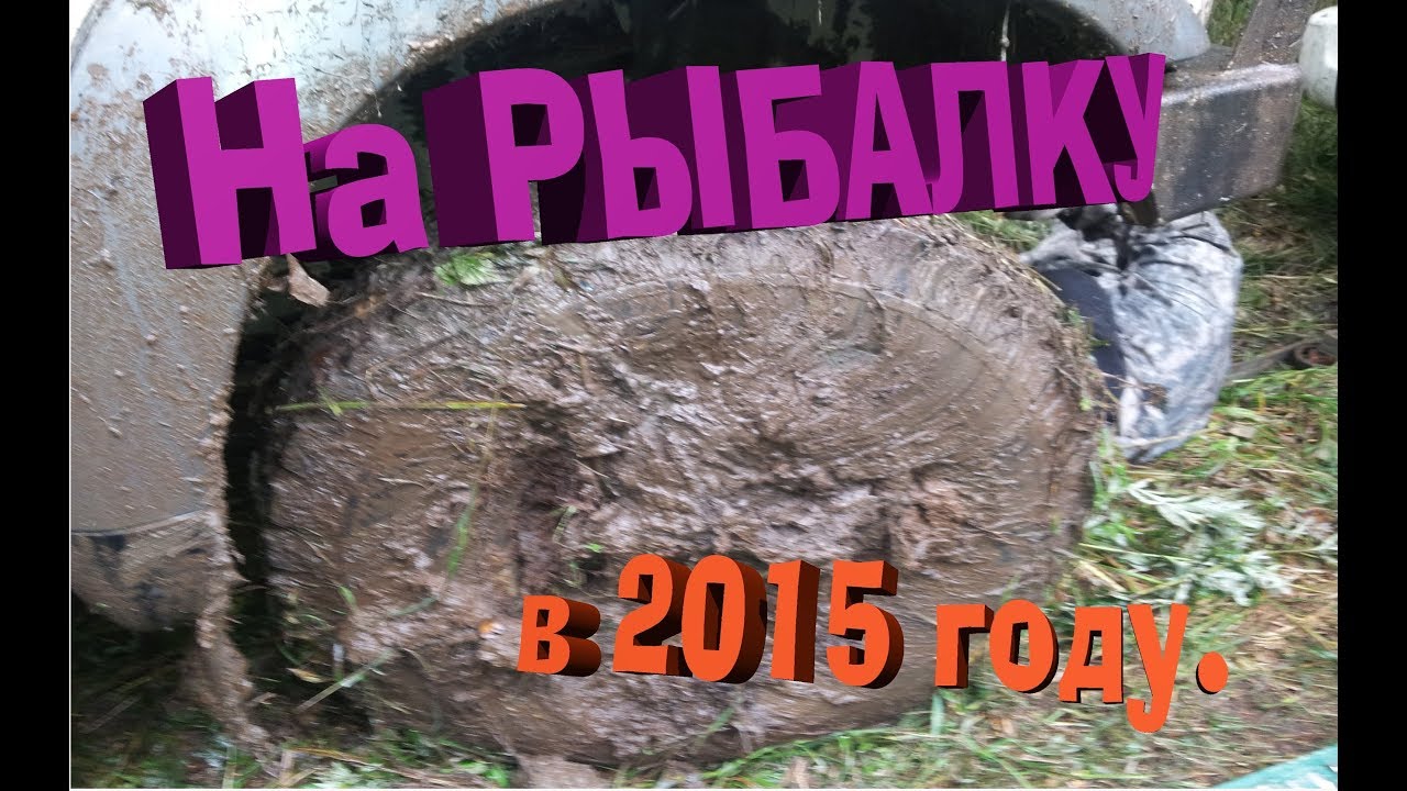 Поездка на рыбалку р Коппи с элементами трофи в 2015 году