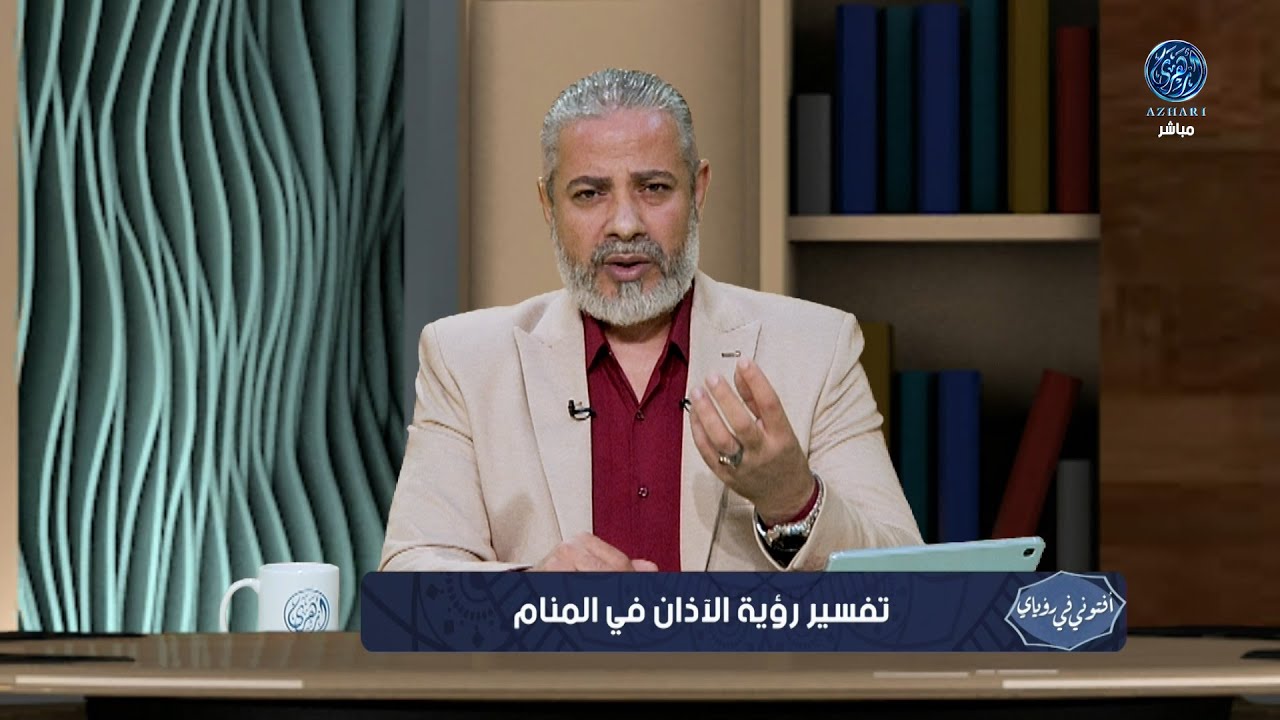 تفسير حلم سماع الاذان في المنام وعلاقته بالخير والشر  ما لا تعرفه عن  حلم سماع الآذان  بالتفصيل !