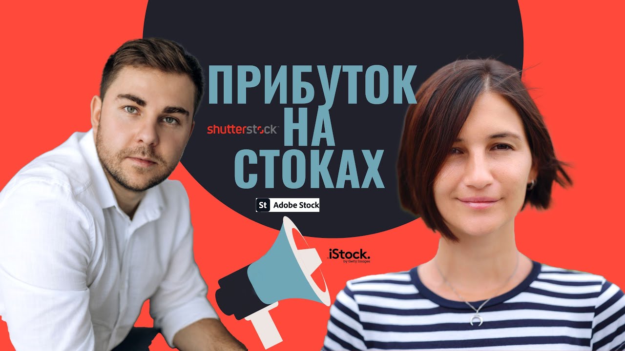 Прибуток на мікро та макро СТОКАХ Shutterstock, IStock, Gettyimages