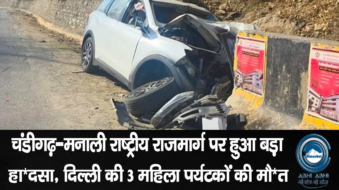 Accident | Breaking | Himachal |