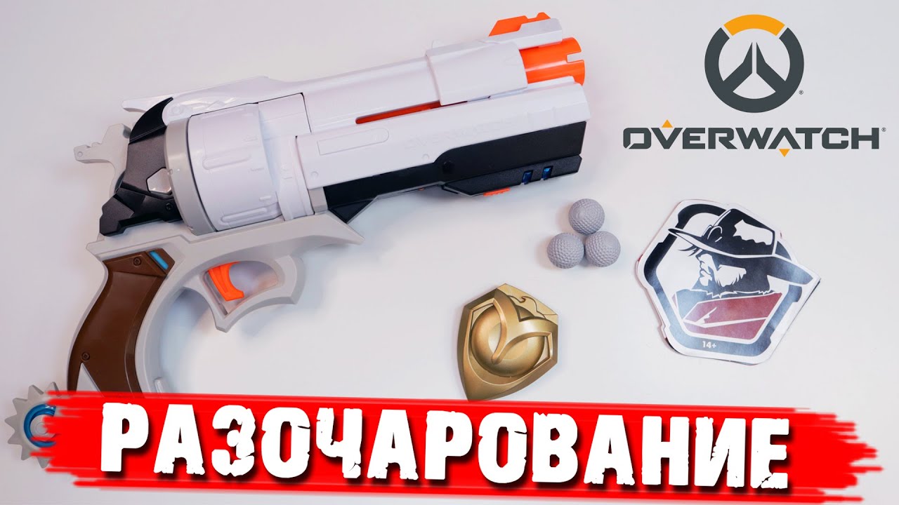 ОБЗОР NERF Overwatch Маккри - разочарование...
