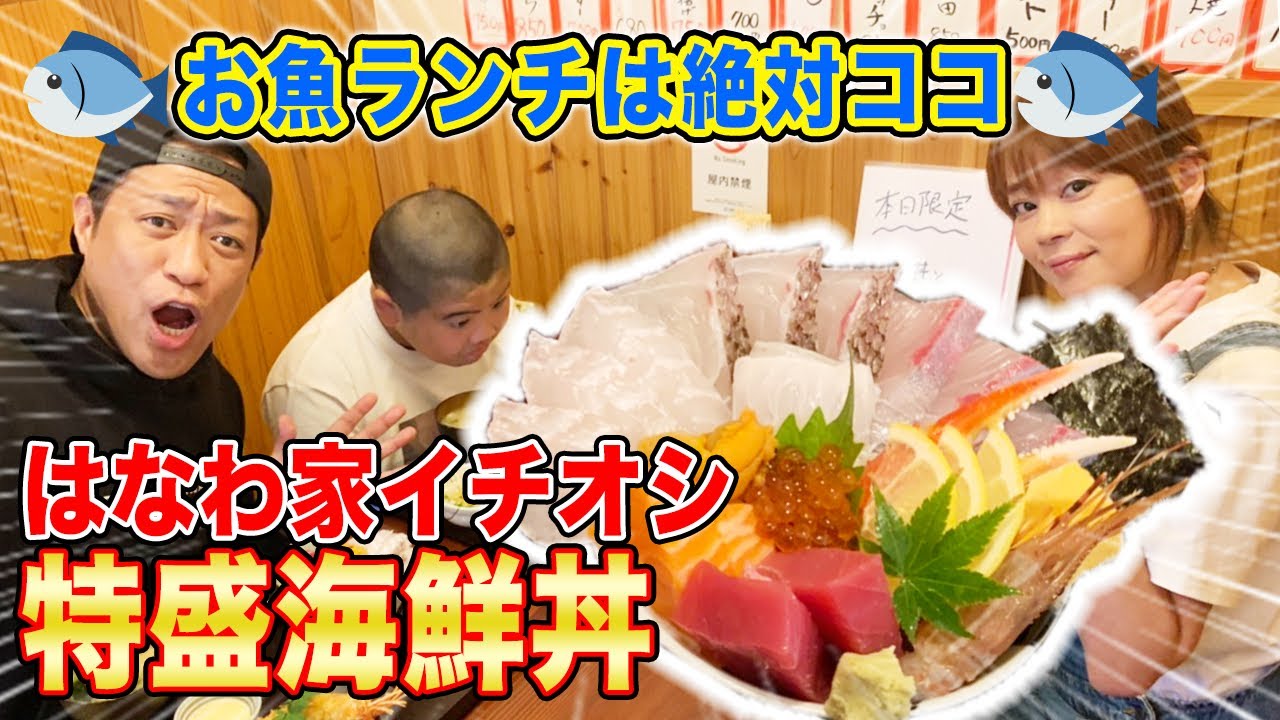 【佐賀の竜宮城か！🐟】佐賀市で海鮮食べるなら絶対ココ！煮魚定食！お刺身定食！海鮮丼！はなわ家イチオシお魚ランチが凄かった！【亜麻色】