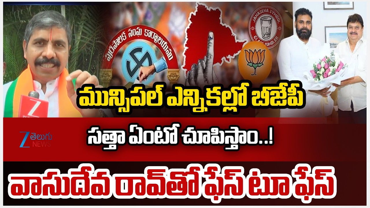 BJP Devaki Vasudeva Rao Face to Face | Janasena Supports BJP In Telangana Municipal Elections 2026