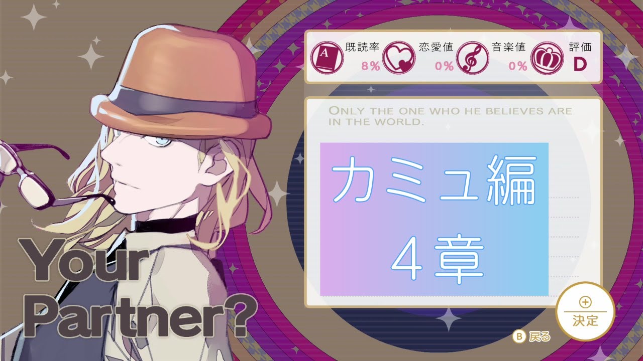 【ゲラ女がやる】うたの☆プリンスさまっ♪All Starゲーム実況【カミュ編 4章】