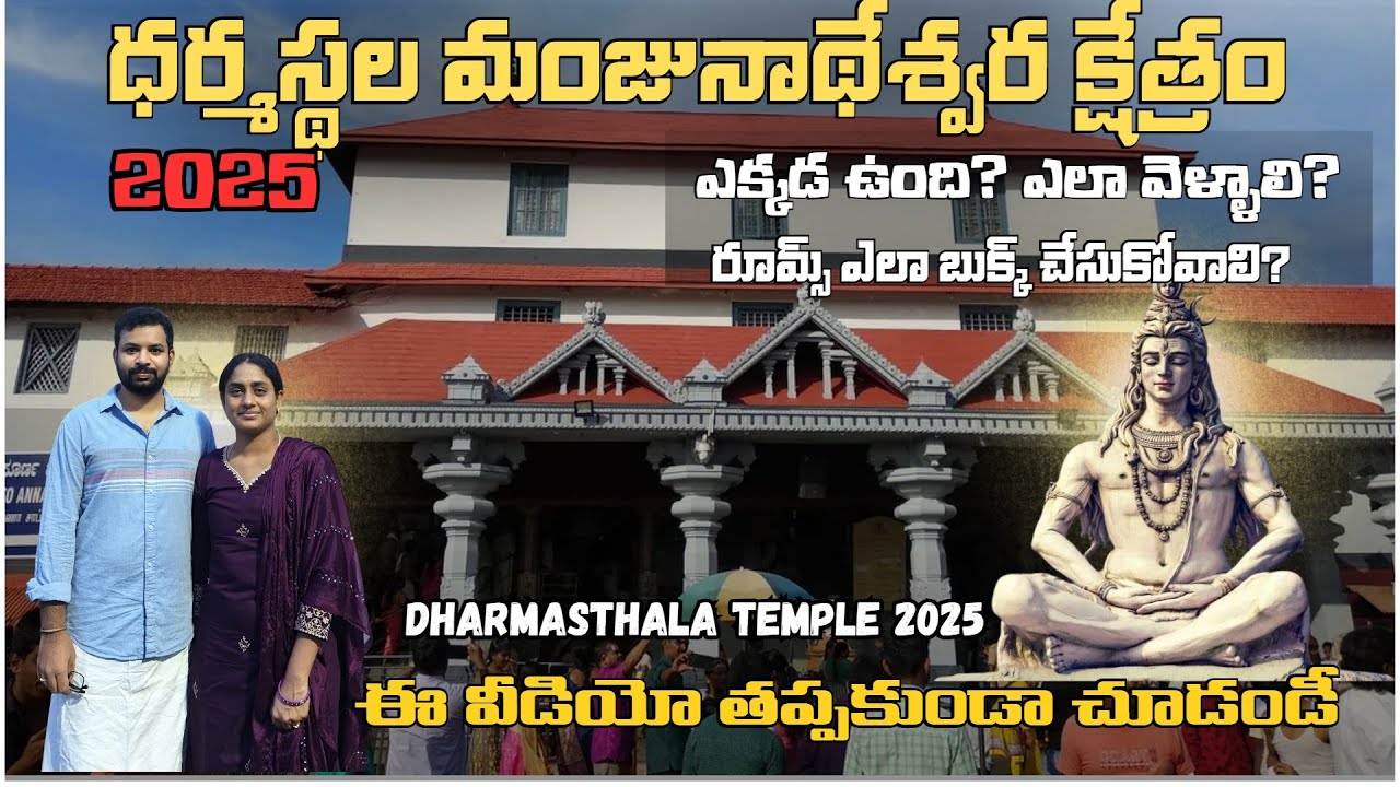 Sri Kshetra Dharmasthala Manjunatha Swamy Temple Tour Telugu | Dharmasthala Tour Plan I Dharmasthala