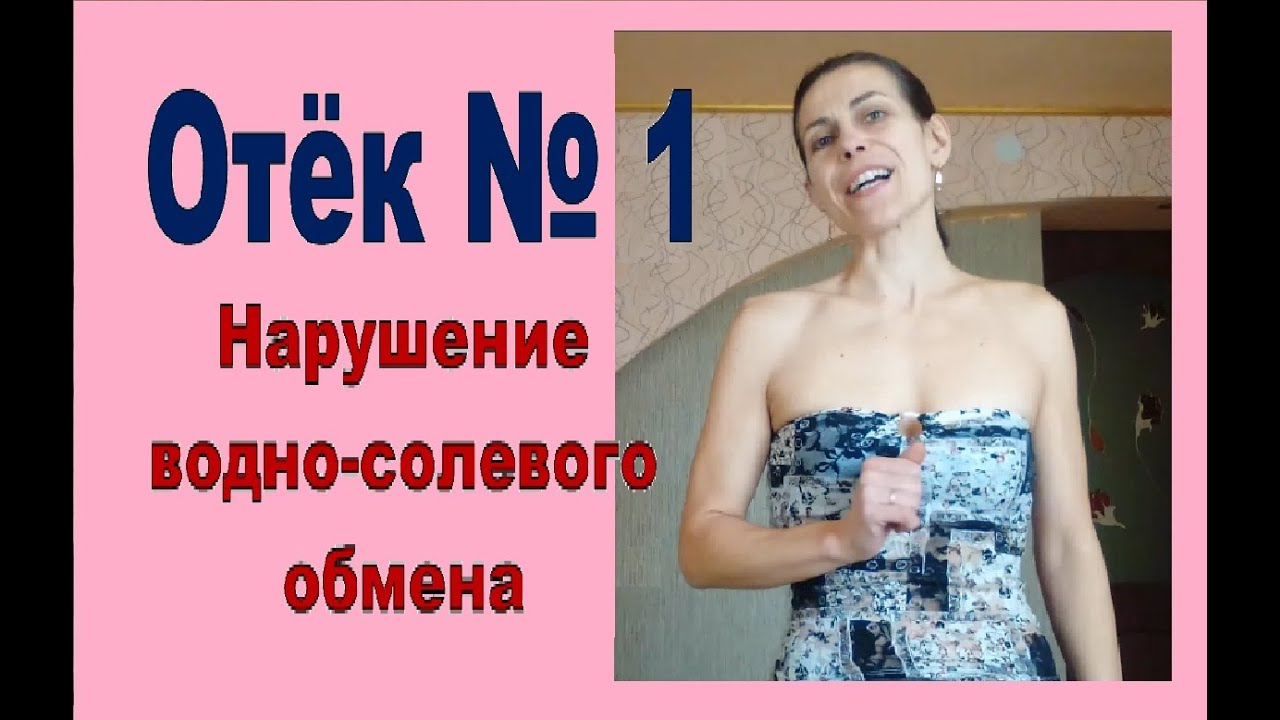 Нарушение водно-солевого обмена_Первый вид отёка