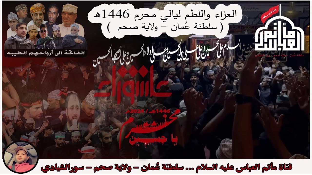 الرادود مجد الدين علي ليلة العاشر محرم1446هـ@matamabass123 #مأتم #العراق #اكسبلور