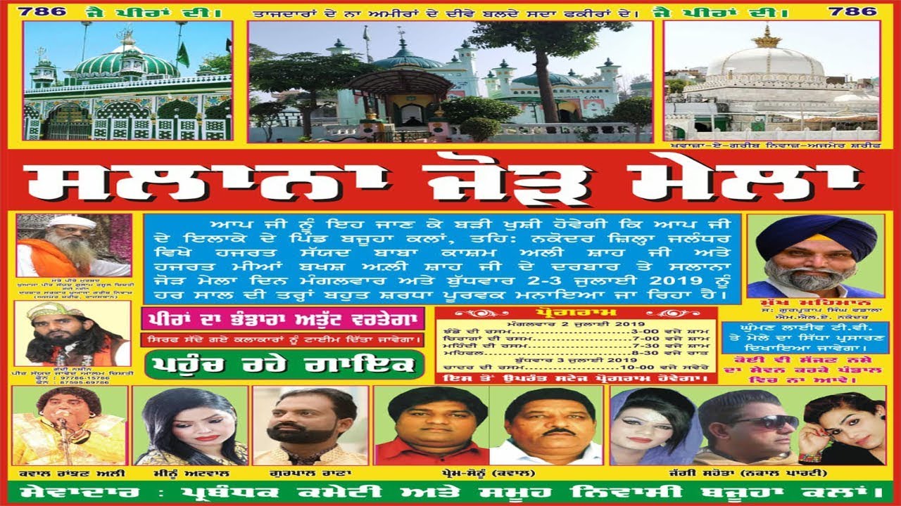 SALANA JOR MELA PIND BAJUHA KALAN ( JANDIALA ) 2-7-2019