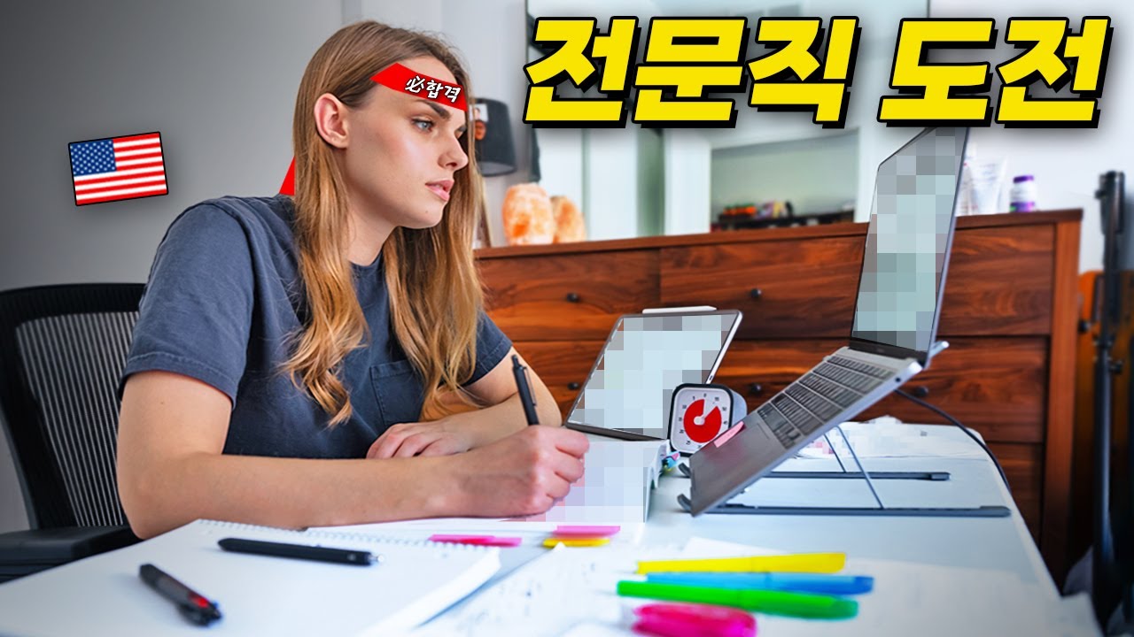 “합격하면 인생역전“ 도전정신이 투철한 미국여자랑 결혼하면 생기는 일 🇺🇸