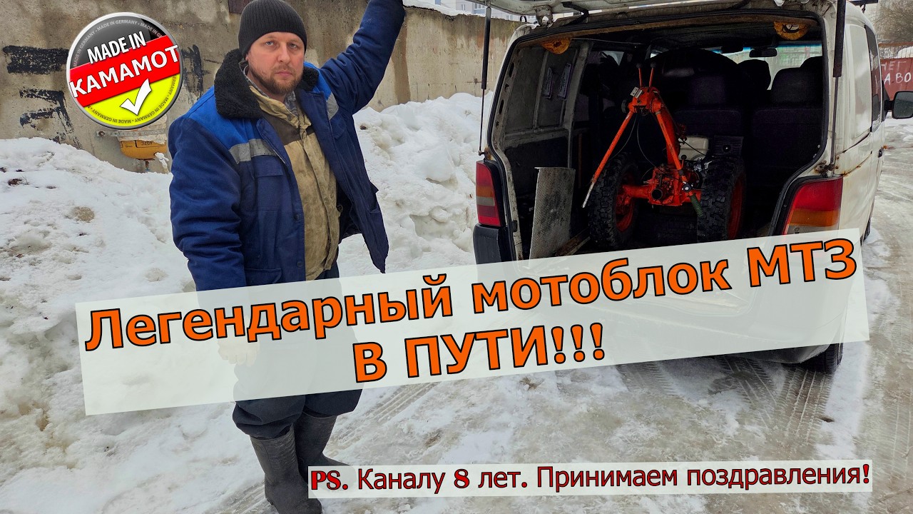 Легендарный Мотоблок МТЗ уже в ПУТИ. Переключение передач. Фирменная ручка переключения сцепления.