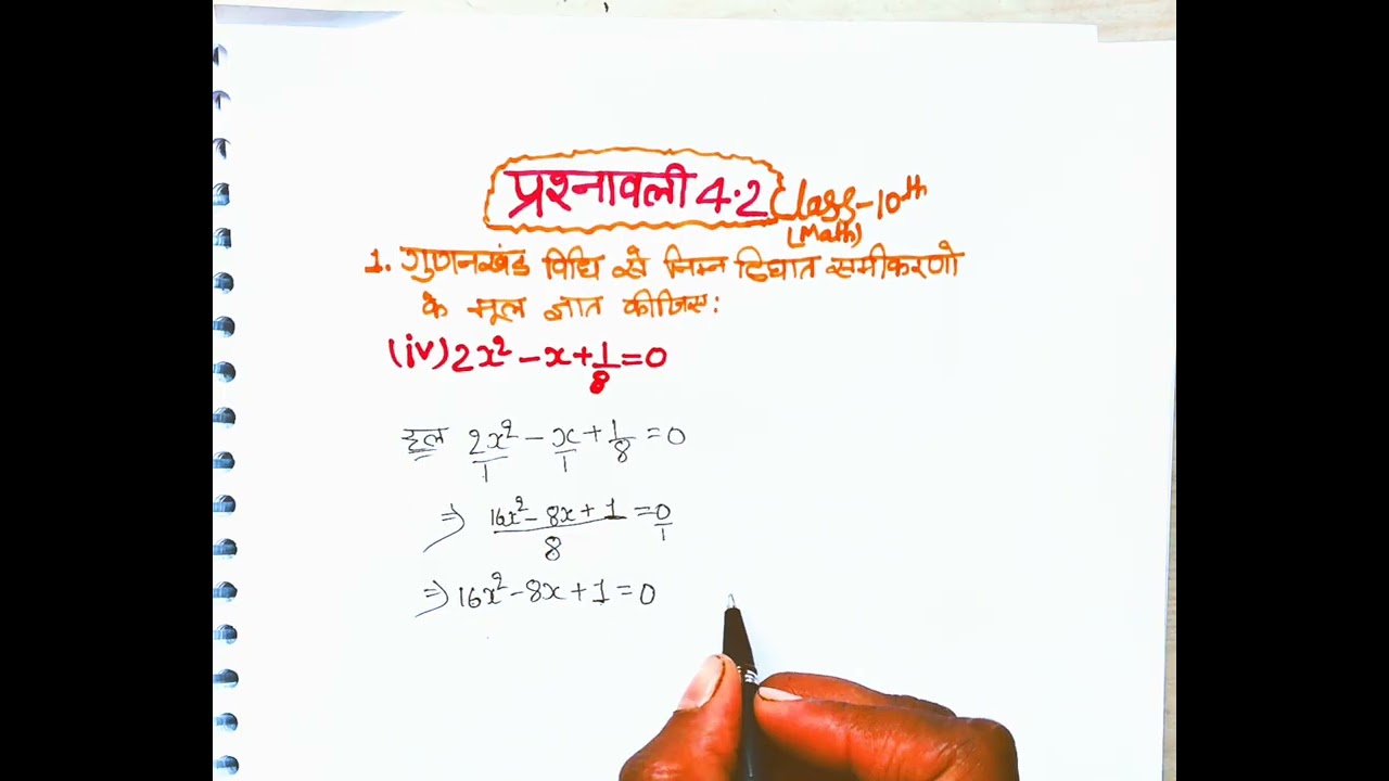 Quadratic Equation  prasnawali 4.2 class 10 