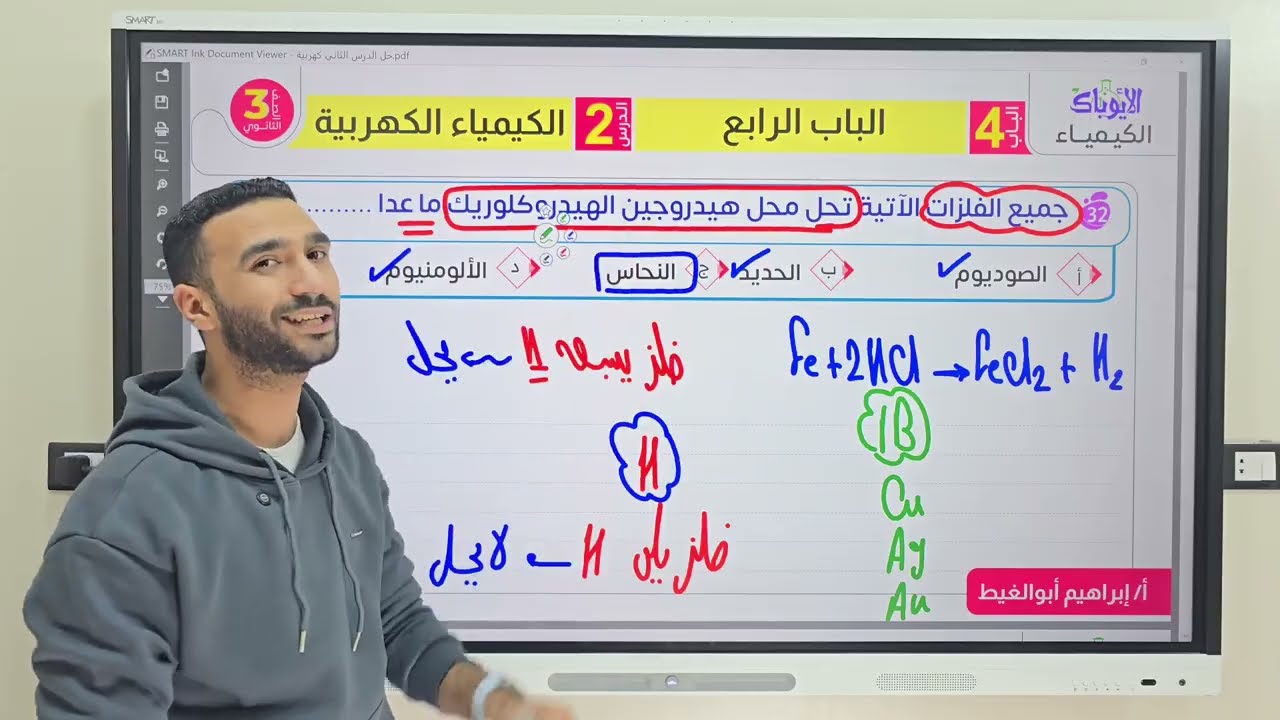 حل عالمي على متسلسلة الجهود الكهربية|أسهل طريقة للفهم والحل كيمياء تالتة ثانوي 