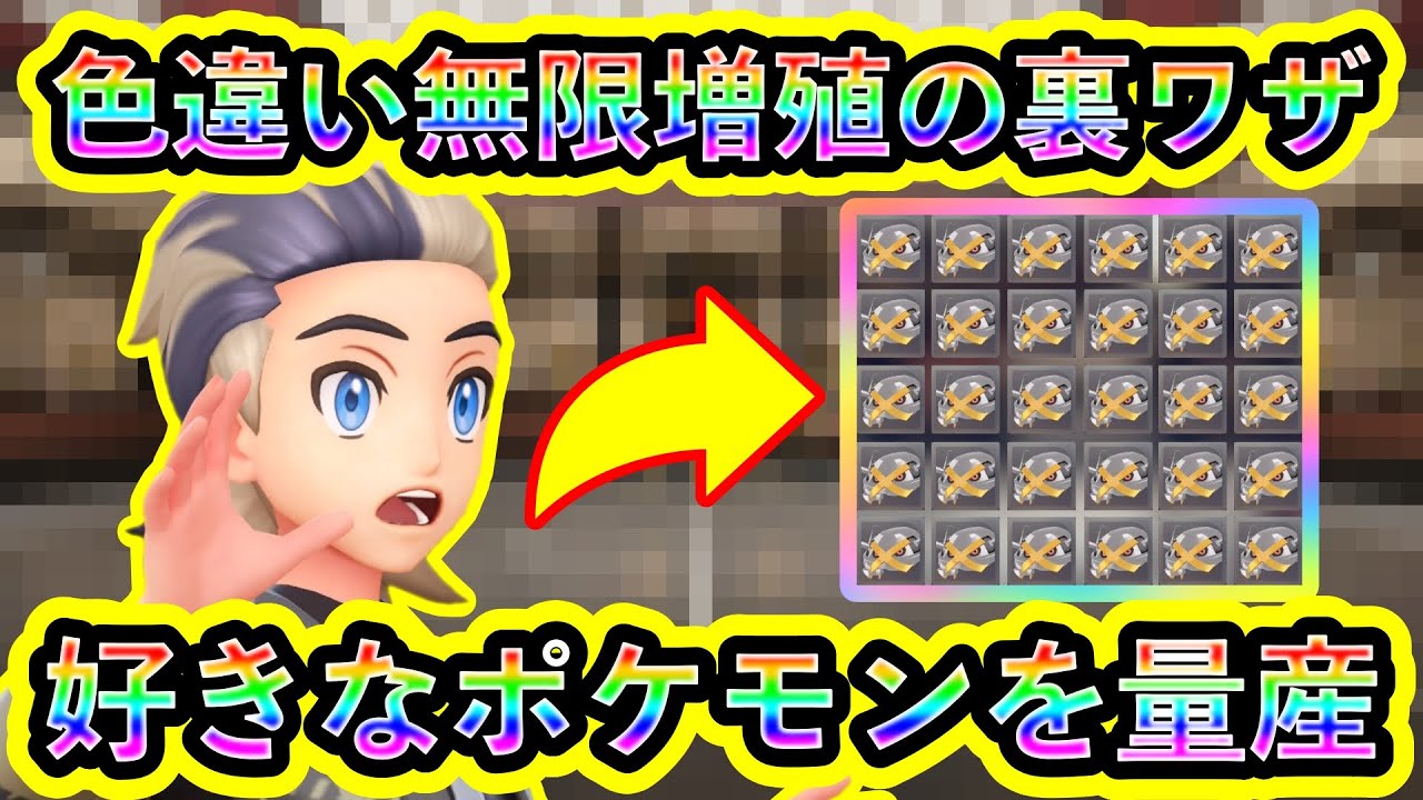 【ポケモンZA】好きな色違いポケモンを無限に増やす裏ワザがヤバすぎるw【ポケモンレジェンズZA】