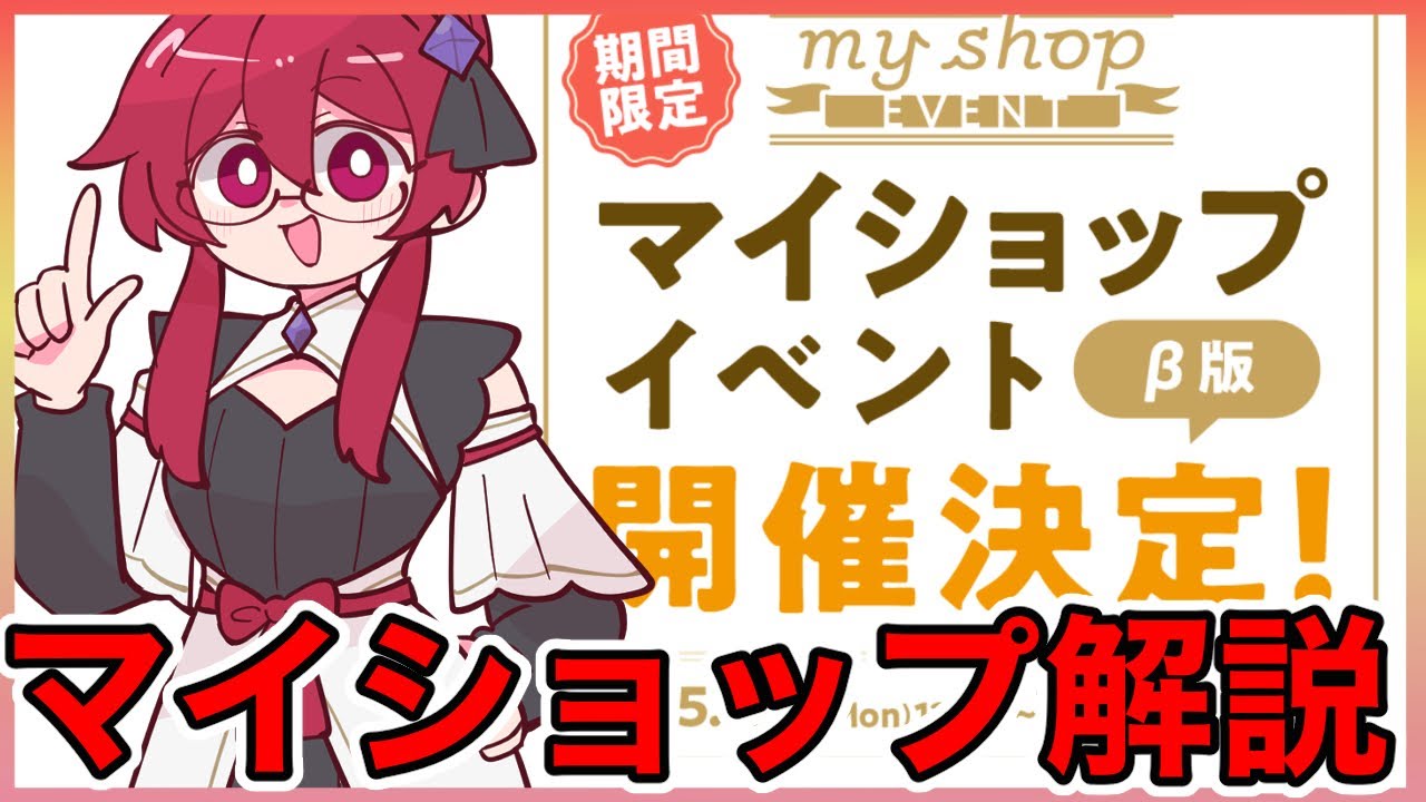 【リヴリーアイランド】マイショップとは❓売り方や注意点など解説します🔰