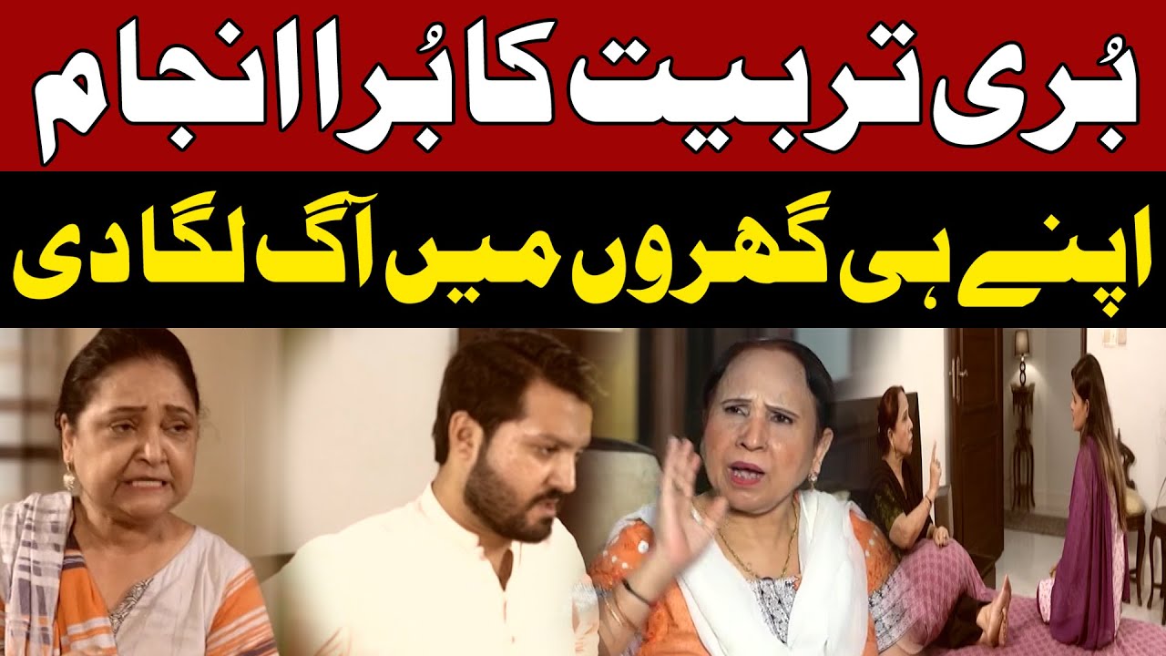 Bhaid | Episode 286 | Bad end of bad parenting | Express News