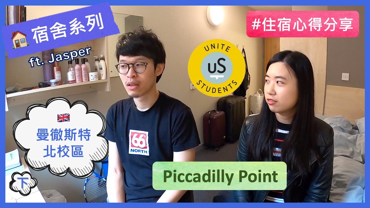 英國宿舍開箱10-2 // Piccadilly Point 住宿心得分享