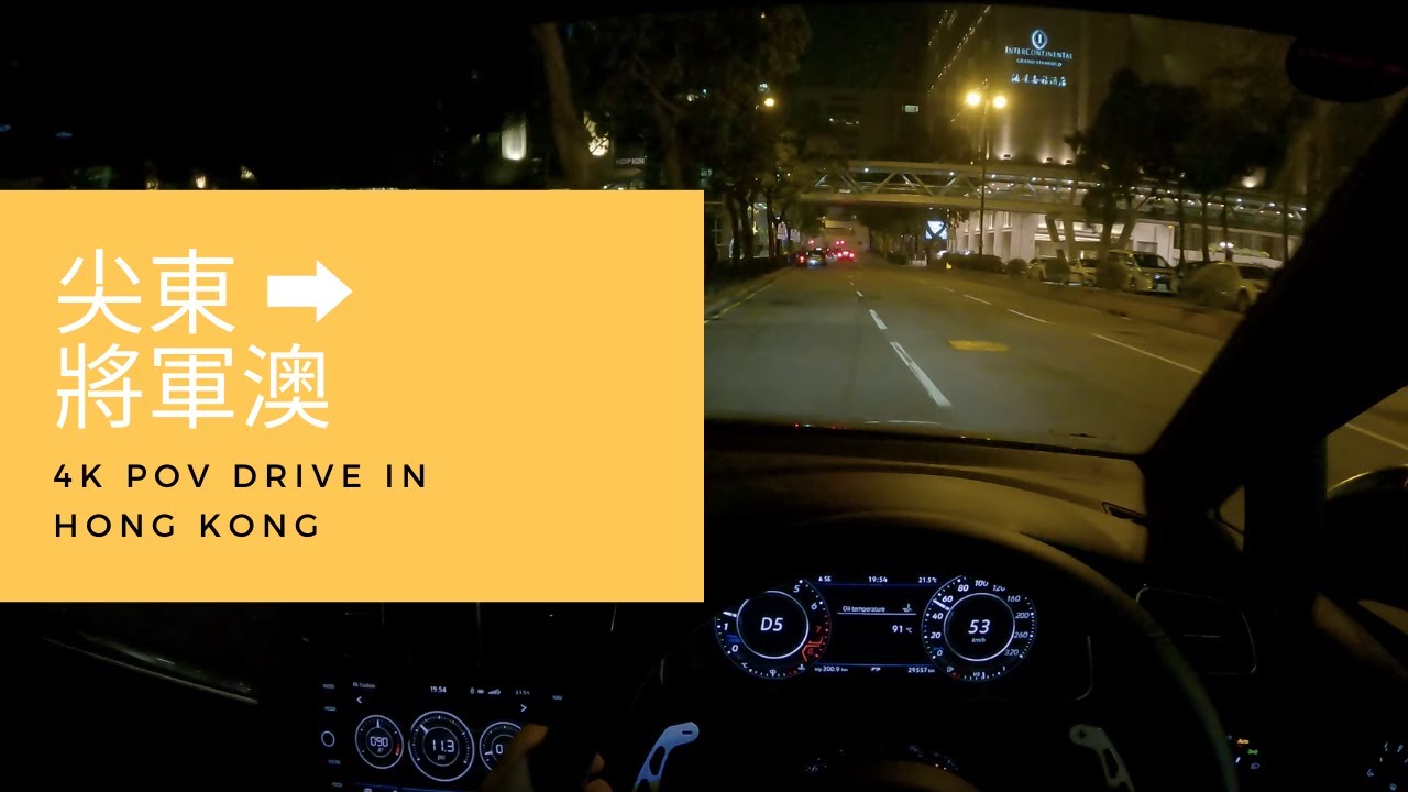【4K POV Drive】尖東 - 將軍澳｜Tsim Sha Tsui East - Tseung Kwan O｜P牌｜ASMR｜VW Golf R 7.5