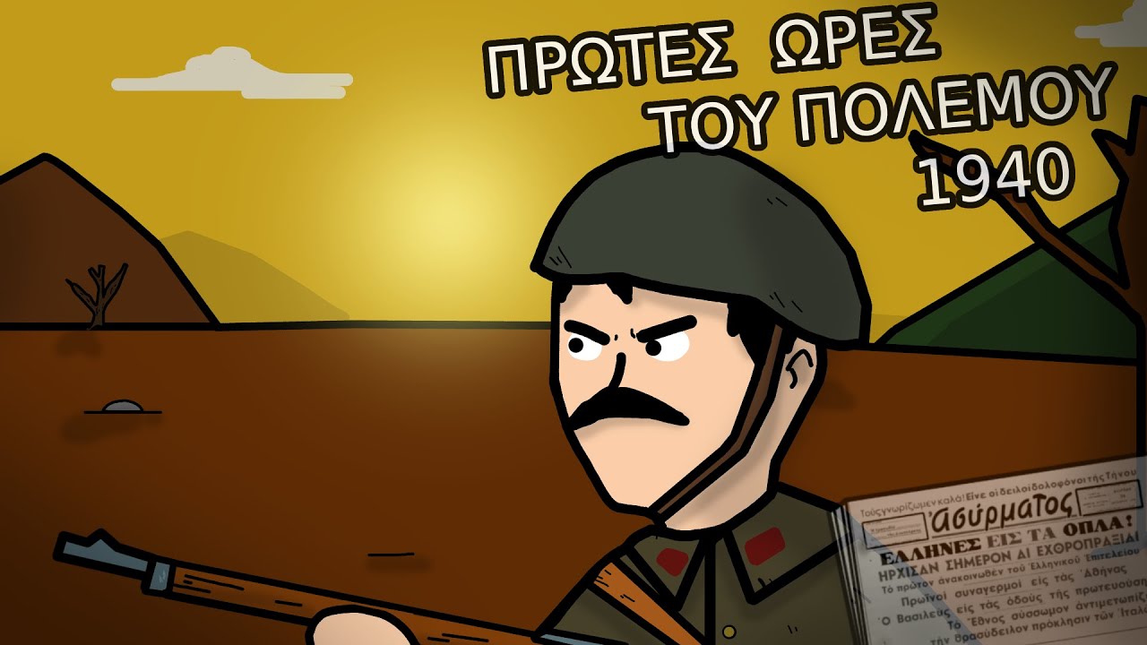 &Omicron;&iota; &pi;&rho;ώ&tau;&epsilon;&sigmaf; ώ&rho;&epsilon;&sigmaf; &tau;&omicron;&upsilon; &epsilon;&lambda;&lambda;&eta;&nu;&omicron;ϊ&tau;&alpha;&lambda;&iota;&kappa;&omicron;ύ &pi;&omicron;&lambda;έ&mu;&omicron;&upsilon;