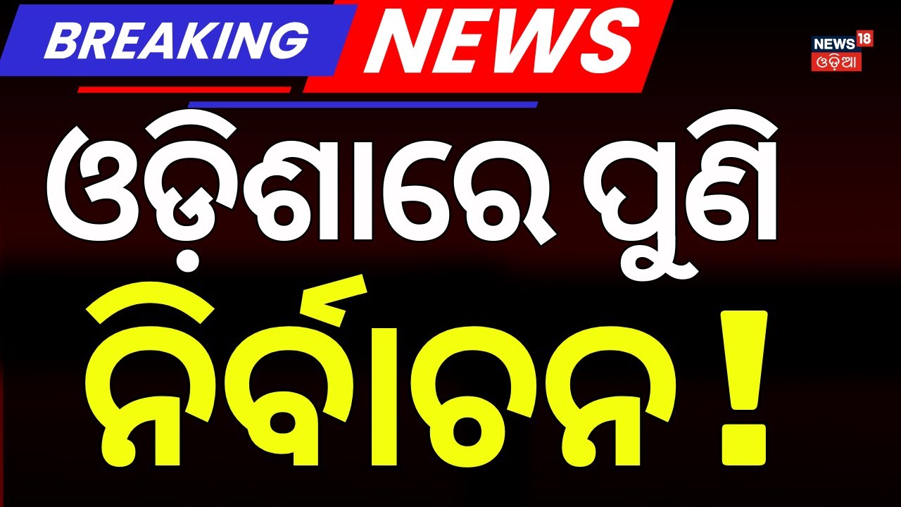 ରାଜ୍ୟସଭାର ଅସଲ ଗଣିତ | Rajya Sabha Elections | Mohan Majhi | Naveen Patnaik | Asala Katha