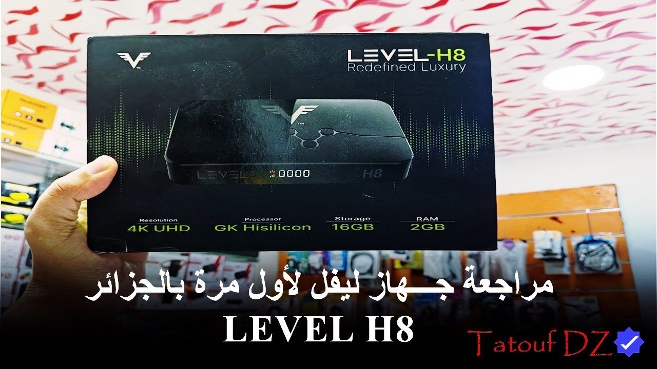 الوافد الجديد بالسوق الجزائرية LEVEL H8 مراجعة كاملة