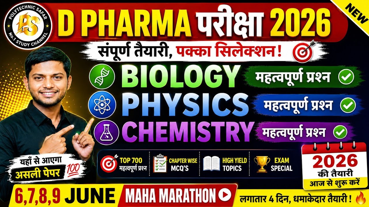 D Pharma Entrance Exam 2026 | Biology Physics Chemistry Maha Marathon | Top 700 Important Questions
