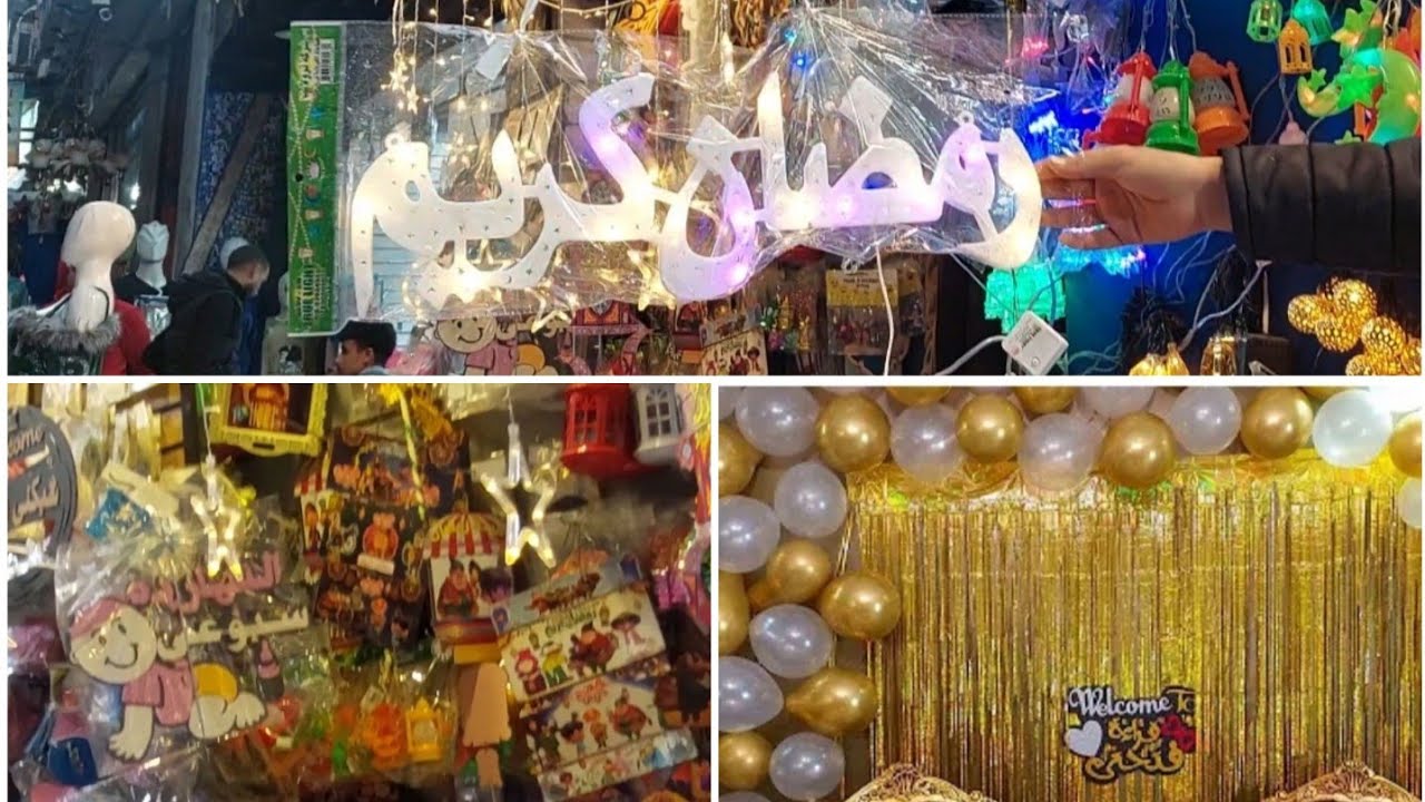 تعالي اقولك تجيبي منين كل مستلزمات الخطوبه وعيد الميلاد وزينه رمضان بأرخص الاسعار