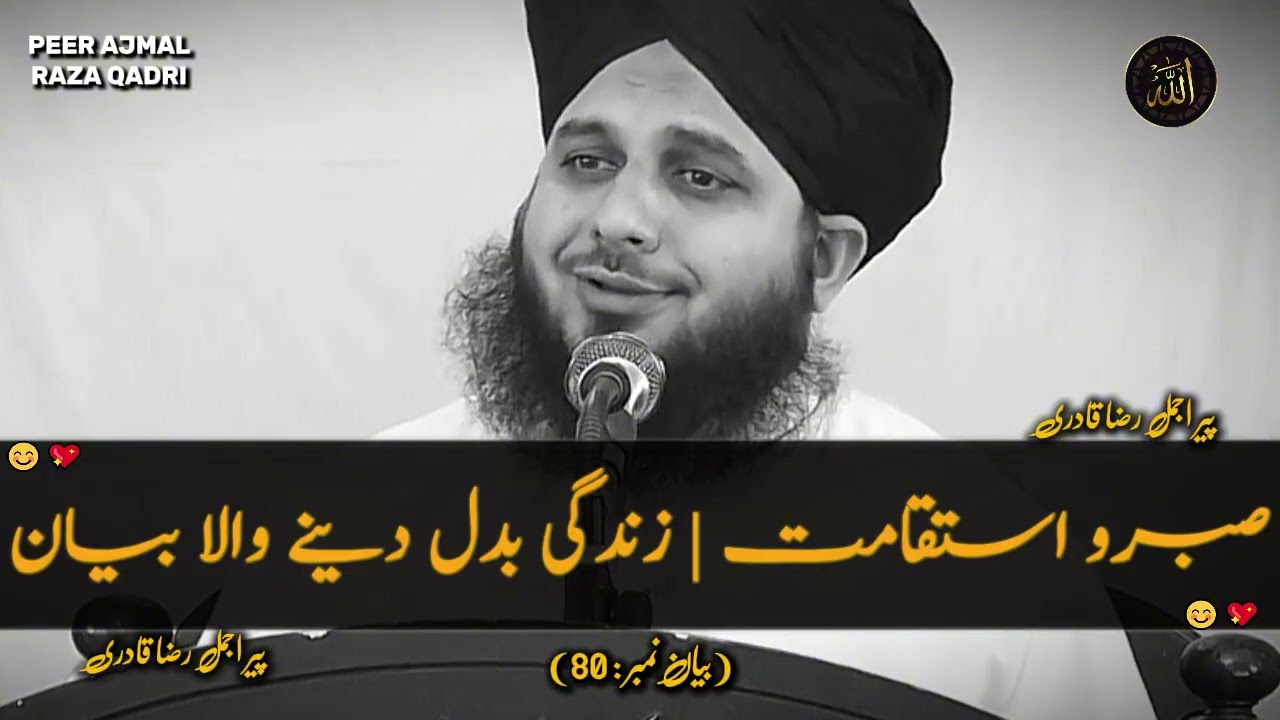 Sabar o Istiqaanat🤍| 💯Zindagi Badal Dene Wala Byan | Peer Ajmal Raza  Qadri Life Changing Byan