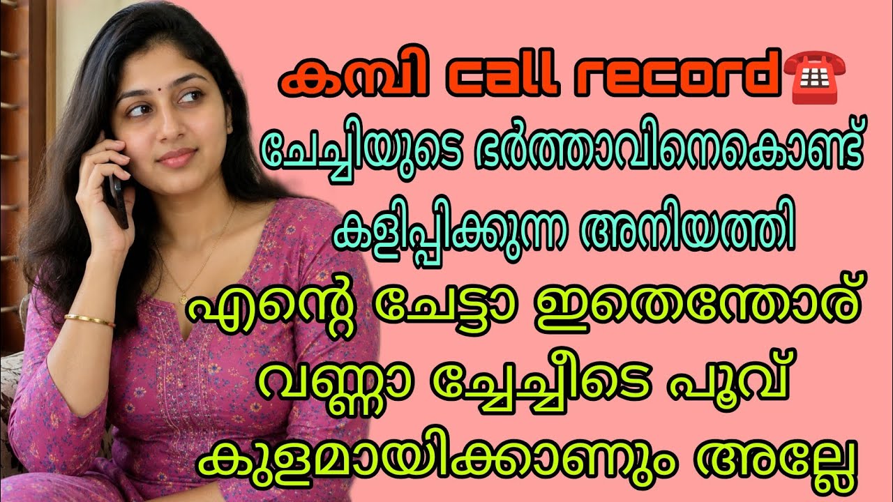 Malayalam latest kambi call recording 2026 |#callrecordingviral