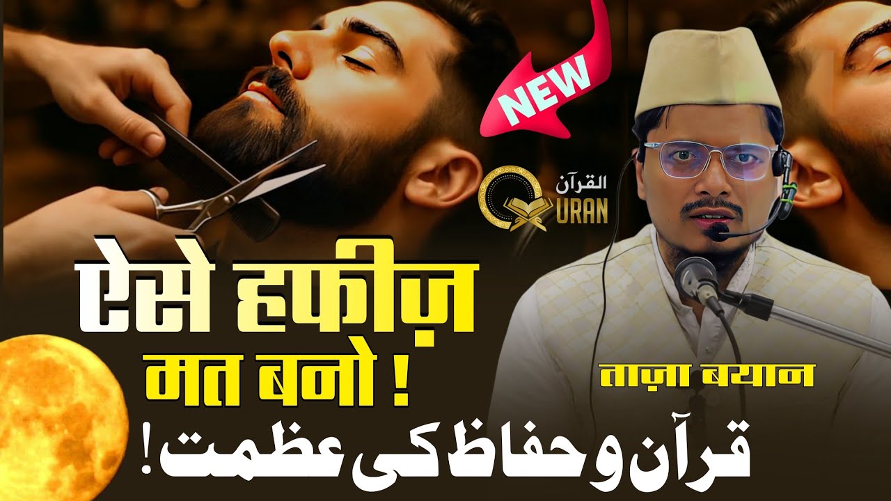 Azmat E Quran W Huffaaz | Dr Abdul Ghaffar Salafi | #azmatequran #quran #bayan #varailvideo #2026 