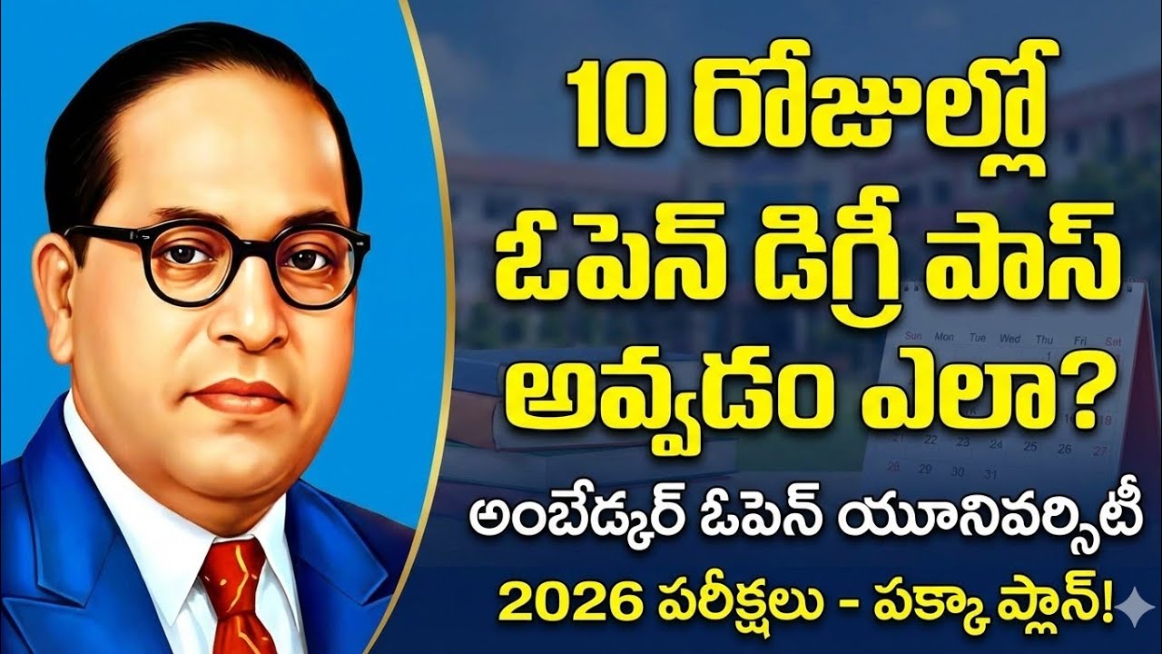How to Pass Open Degree Exams in Ambedkar Open University in Telugu 