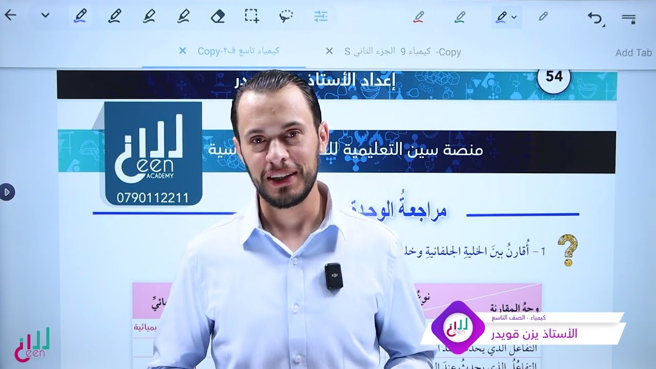 حل أسئلة الوحدة الأخيرة الكيمياء الكهربائية ( كيمياء الصف التاسع الفصل الثاني) #يزن_قويدر