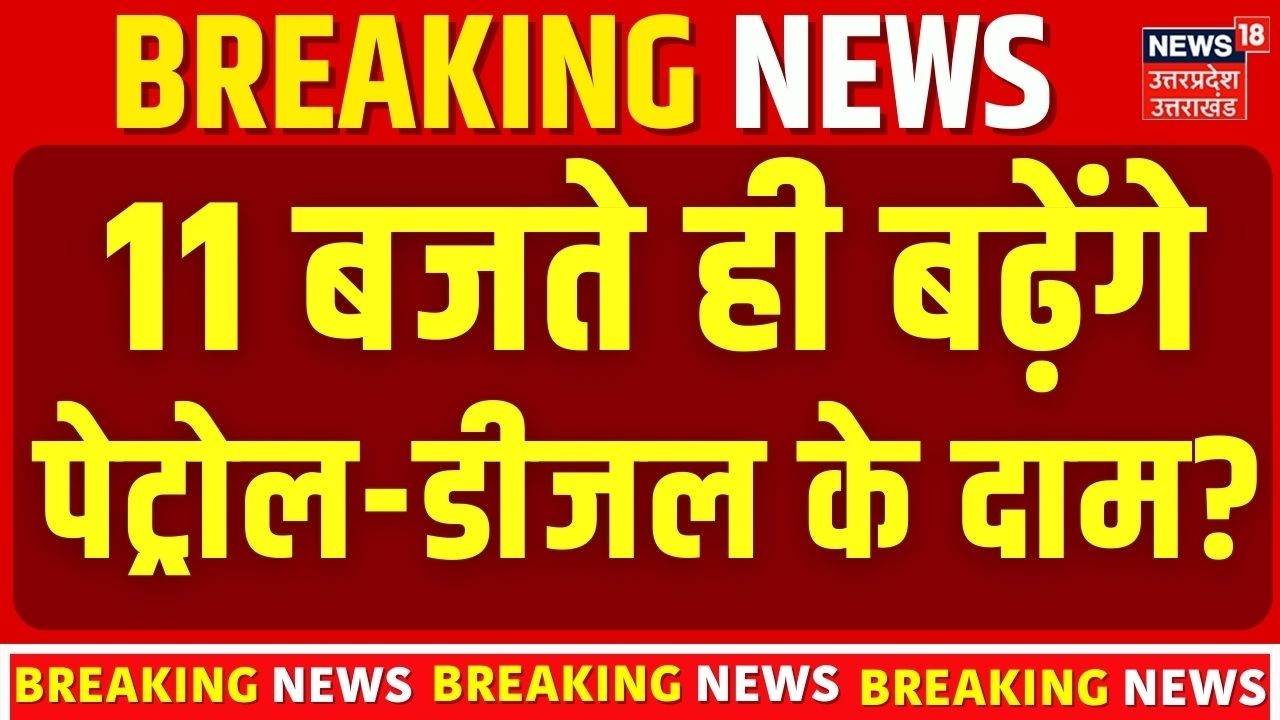 Iran-Israel War: क्या भारत में बढ़ेंगे पेट्रोल-डीजल के दाम? PM Modi का बड़ा फैसला! Top News | Breaking