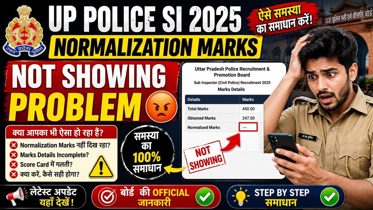 UPSI EXAM 2026 Normalization Marks Not Showing Problem | How to Check UPSI Score Card✅ Problem