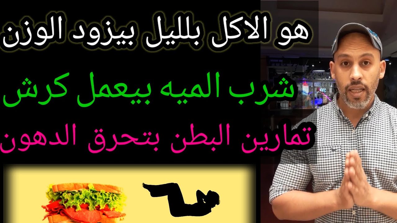 خمس مفاهيم خاطئه في الدايت والتمرين