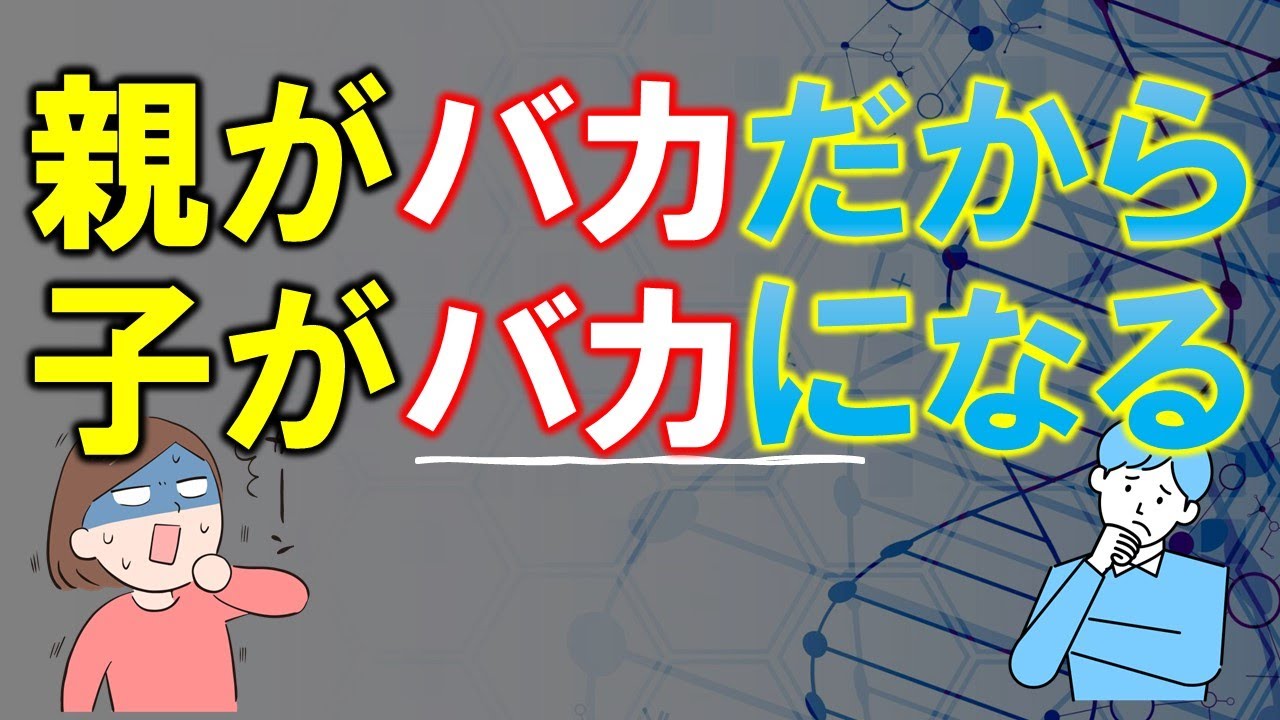 塾講師が現場で感じる親子の遺伝に関する真実とその裏にある大きな誤解そして最後に伝えたいこととは