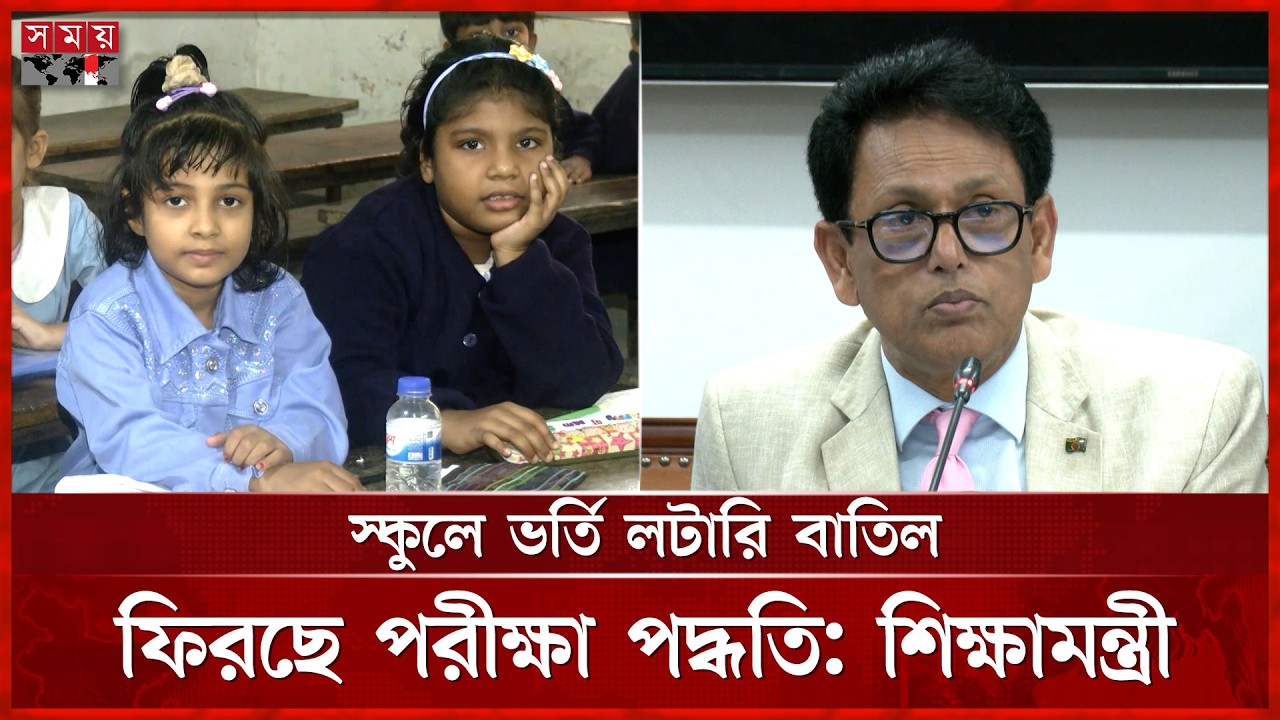 ইউজিসি চেয়ারম্যান ও ৭ বিশ্ববিদ্যালয়ে নতুন উপাচার্য নিয়োগ | Education Minister | Somoy TV