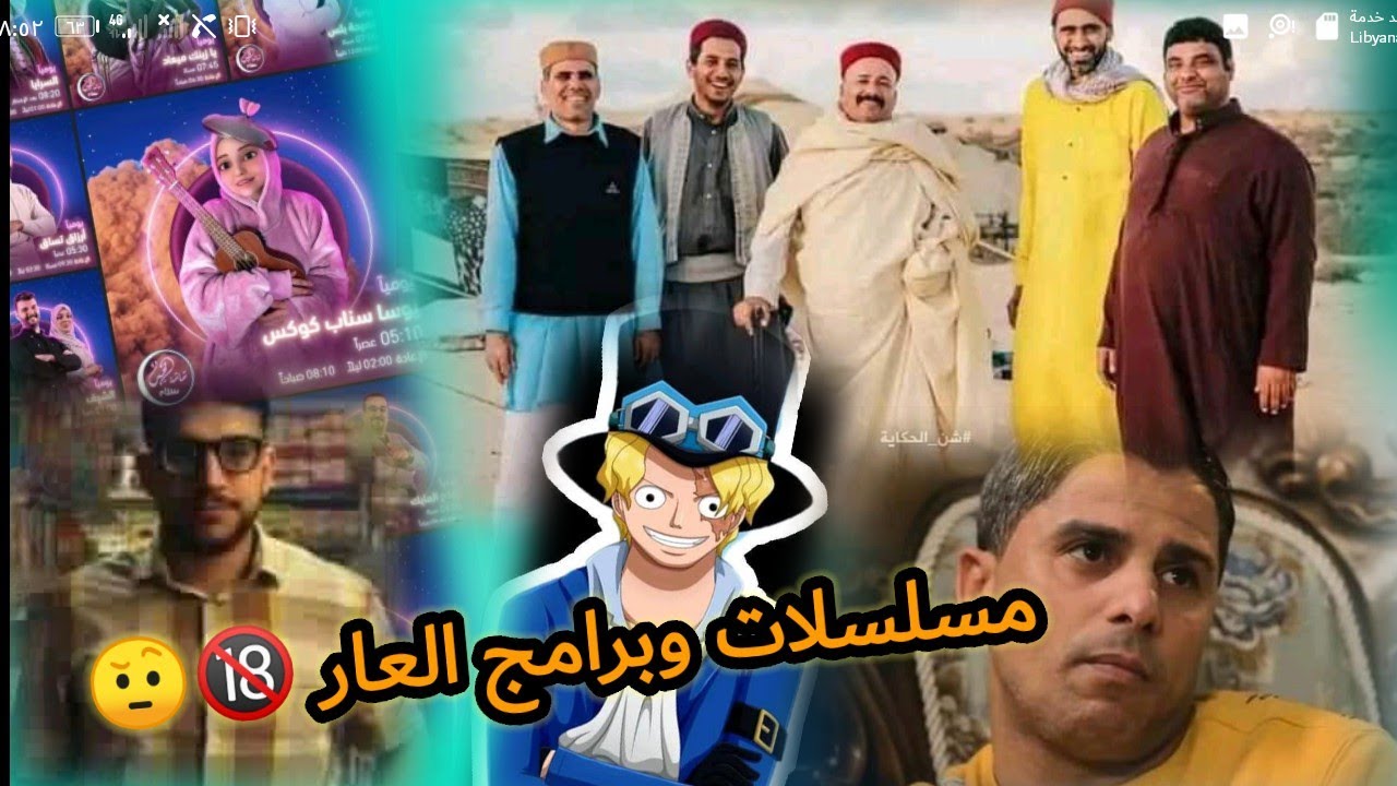 المسلسلات والبرامج الليبية | شط الحرية 4 _هي بحبح!! كريمة الترهوني 😂