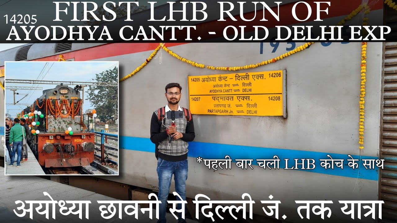 FIRST LHB RUN OF 14205 AYODHYA CANTT. - DELHI EXPRESS | अयोध्या से दिल्ली तक यात्रा