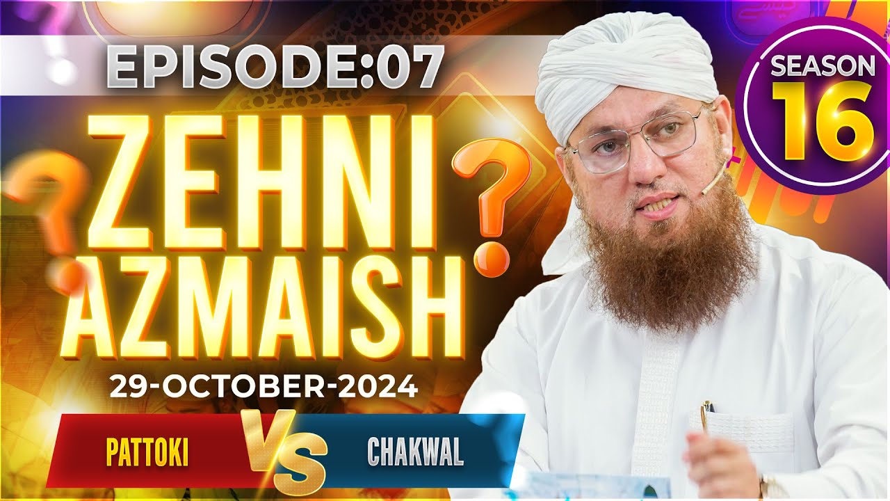 Zehni Azmaish Season 16 Ep.07 | Pattoki Vs Chakwal | Abdul Habib Attari | 29th OCT 2024