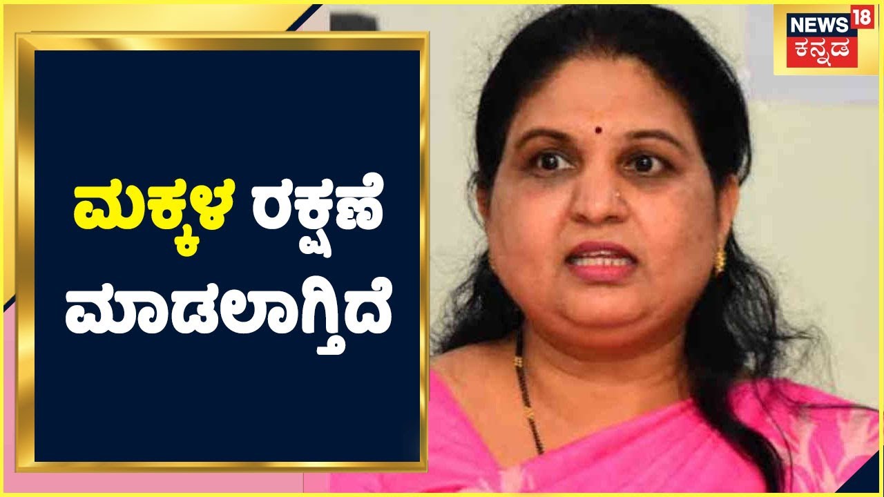 ಮಕ್ಕಳ ರಕ್ಷಣೆ ಮುಖ್ಯ, ಅದನ್ನು ಮಾಡಲಾಗ್ತಿದೆ; ಮನವಿ ಪತ್ರ ಕೊಟ್ರೆ ಪರಿಶೀಲನೆ | Chitradurga DC Kavitha